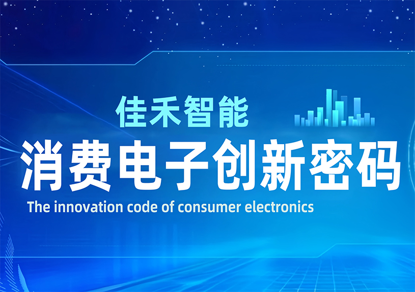 DeepSeek 眼中的完美(中国)体育智能：消费电子创新密码