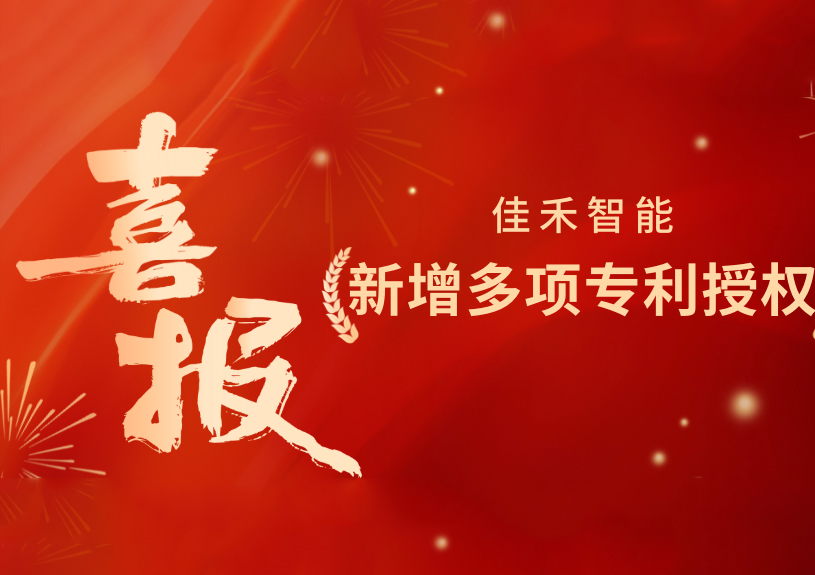 喜报！完美(中国)体育智能新增发明专利，多领域专利获授权